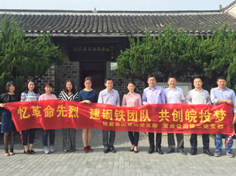 集團公司第四黨支部聯(lián)合置業(yè)公司第二、第四黨支部參觀渡江戰(zhàn)役總前委紀念館