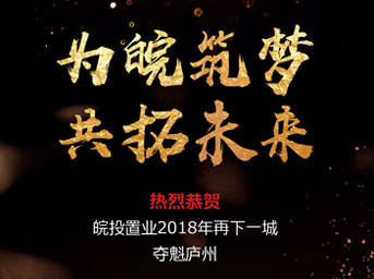 開疆拓土，再創(chuàng)輝煌丨皖投置業(yè)斬獲肥西縣2018-16號地塊