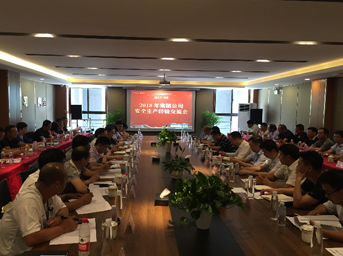 2018年集團(tuán)公司安全生產(chǎn)管理經(jīng)驗(yàn)交流會(huì)圓滿召開(kāi)