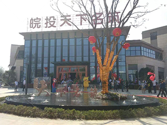 天下名筑 盛裝綻放——合肥天下名筑現(xiàn)場(chǎng)營銷中心6月18日耀世開放 恭迎品鑒