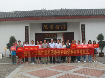 助力公益 筑夢未來——皖投·飛翔計劃捐資助學第四季圓滿落幕