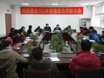 公司召開(kāi)2011年度信息員表彰大會(huì)