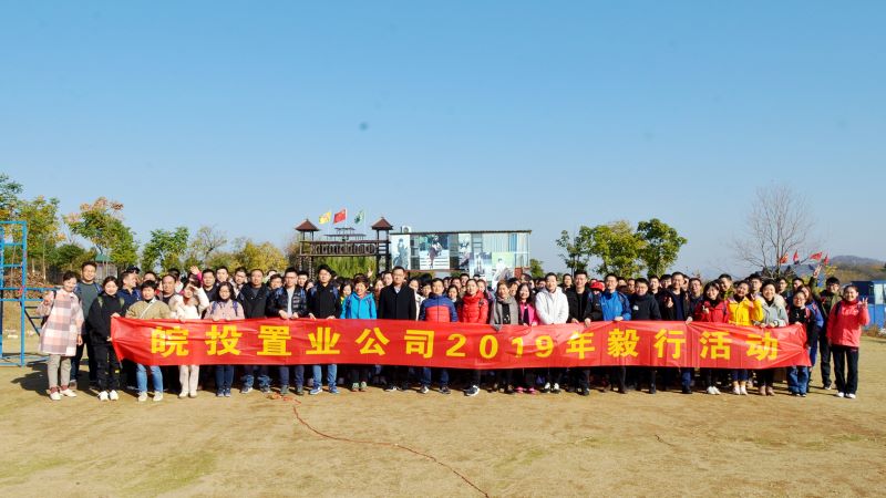 公司2019年毅行活動(dòng)圓滿結(jié)束