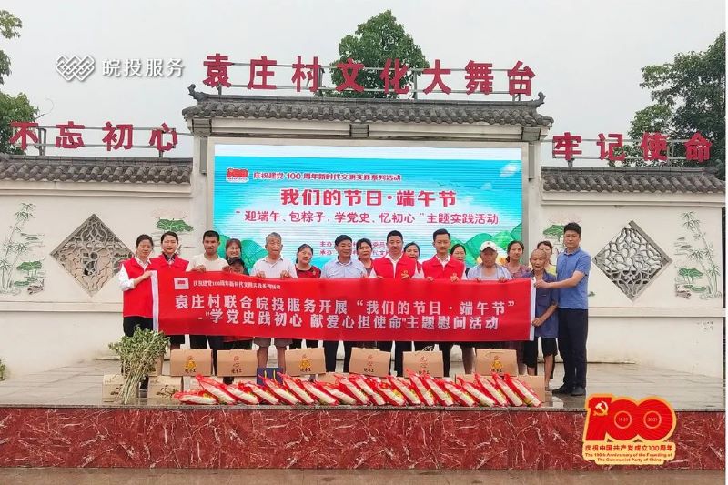 端午濃情，粽葉飄香|皖投服務(wù)公司陪您一起過端午