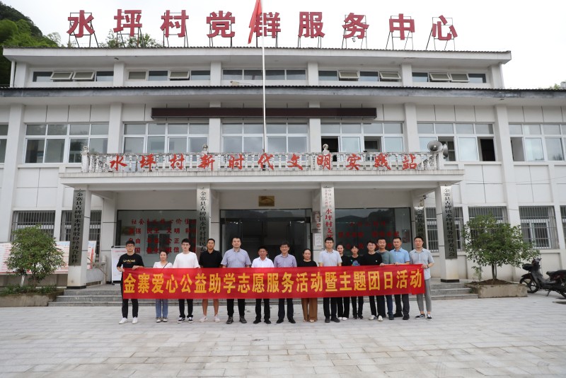 皖投置業(yè)公司團(tuán)總支聯(lián)合中安振興公司（建投公司）團(tuán)支部赴金寨縣開(kāi)展愛(ài)心公益助學(xué)志愿服務(wù)活動(dòng)暨主題團(tuán)日共建活動(dòng)