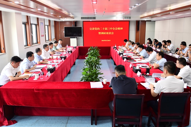 學(xué)習(xí)貫徹黨的二十屆三中全會(huì)精神丨何昌順赴皖投置業(yè)公司宣講黨的二十屆三中全會(huì)精神并調(diào)研深化改革工作